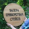 Кухонні дошки з гравіруванням Приборкувач стейків