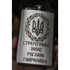 Фляга з індивідуальним гравіюванням