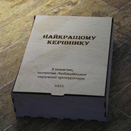 Коробка подарункова для блокноту А5 з гравіюванням