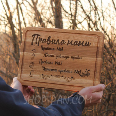 Кухонна дошка з гравіюванням на подарунок