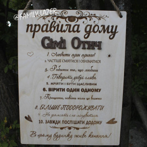 Постір на стіну, Постер лазерне гравіювання, Правила сім'ї постер. Photo 2
