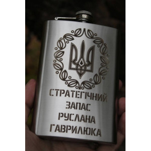 Фляга з індивідуальним гравіюванням
